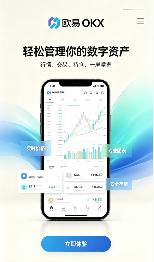 欧交易所app官网下载安全交易所使用指南
